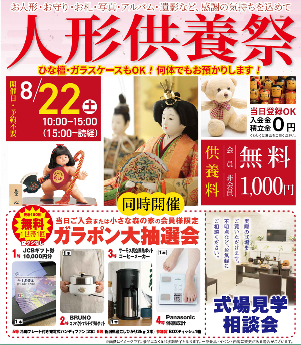つくば市で葬儀・家族葬をご検討なら小さな森の家 つくば東新井へ