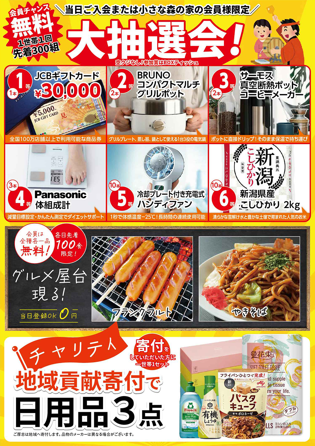 小さな森の家のイベントチラシ