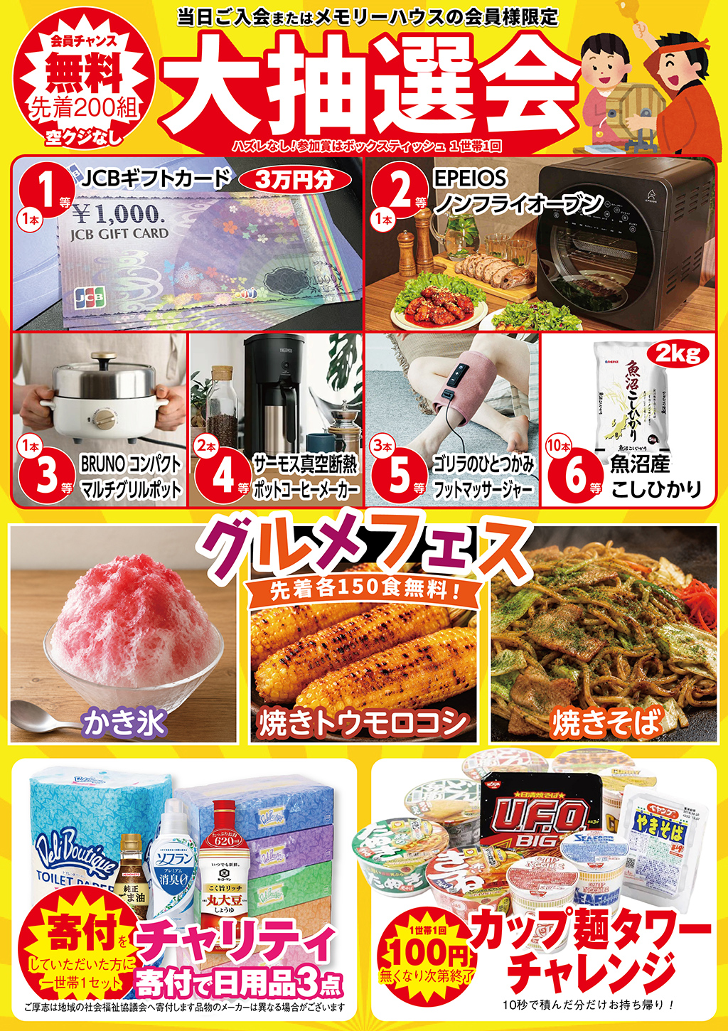 家族葬 メモリーハウスのイベントチラシ