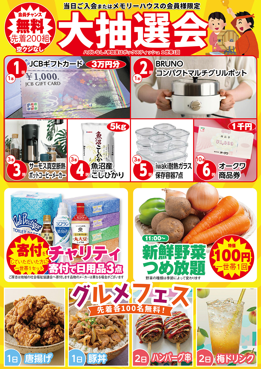 家族葬 メモリーハウスのイベントチラシ