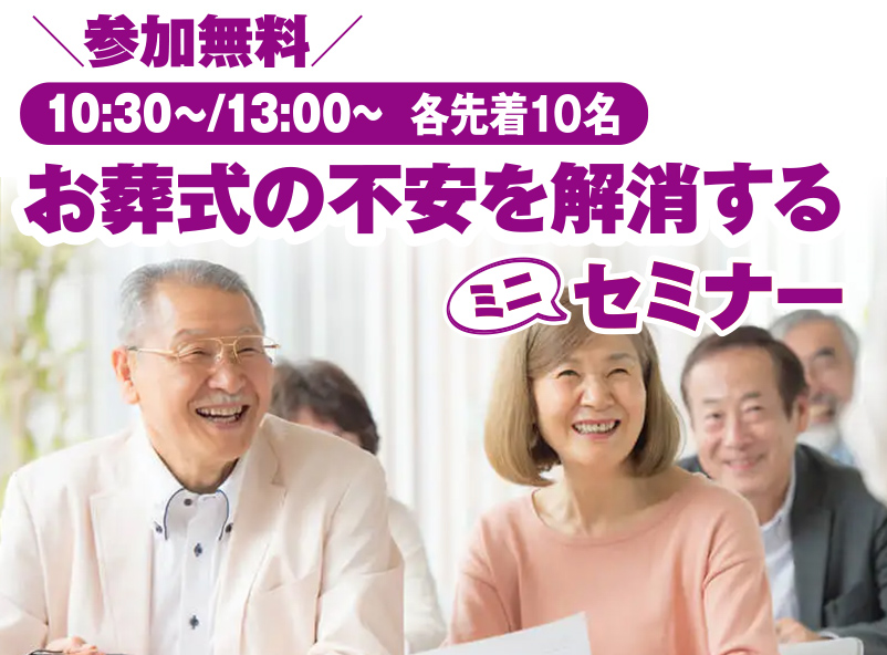 藤沢市で葬儀・家族葬をご検討なら小さな森の家 藤沢善行斎場へ