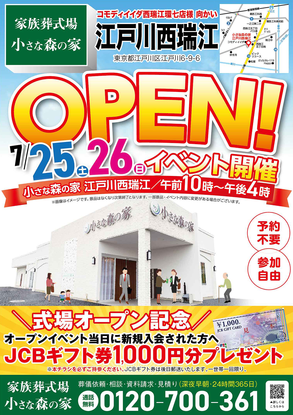 小さな森の家のイベントチラシ
