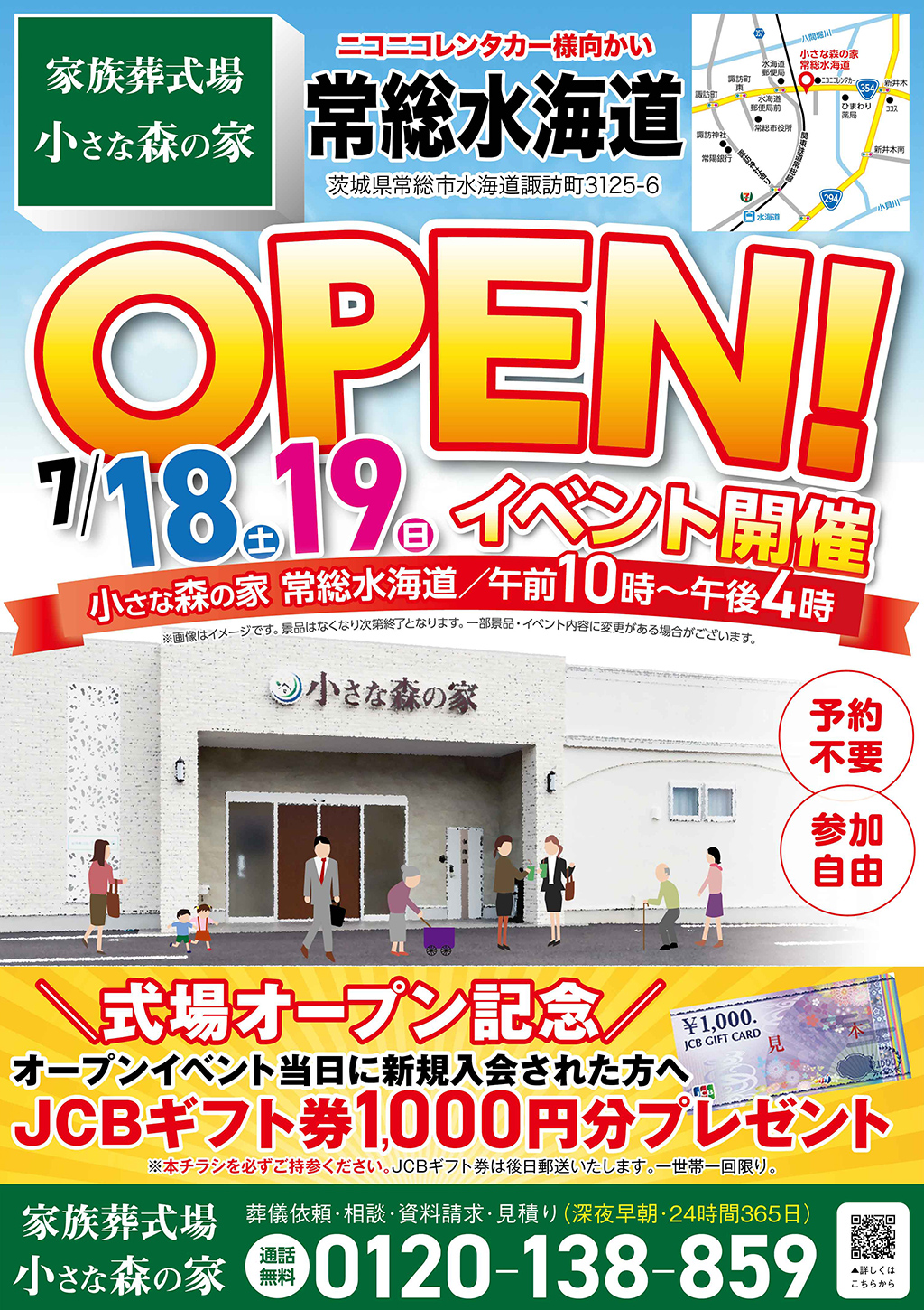 小さな森の家のイベントチラシ