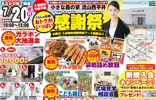 流山市で葬儀・家族葬をご検討なら小さな森の家 流山西平井へ
