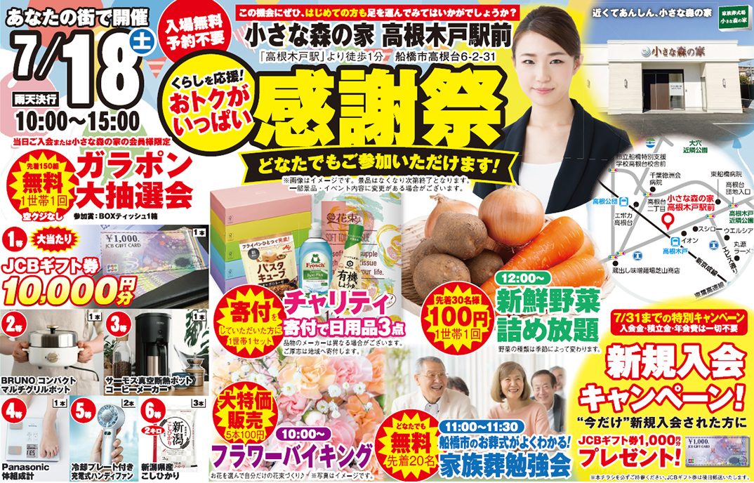 船橋市で葬儀・家族葬をご検討なら小さな森の家 高根木戸駅前へ