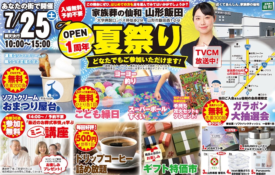 山形市で葬儀・家族葬をご検討なら家族葬の仙和 山形飯田へ