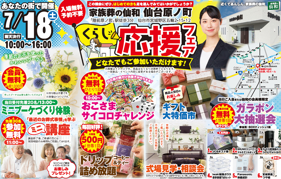 仙台市宮城野区で葬儀・家族葬をご検討なら家族葬の仙和へ