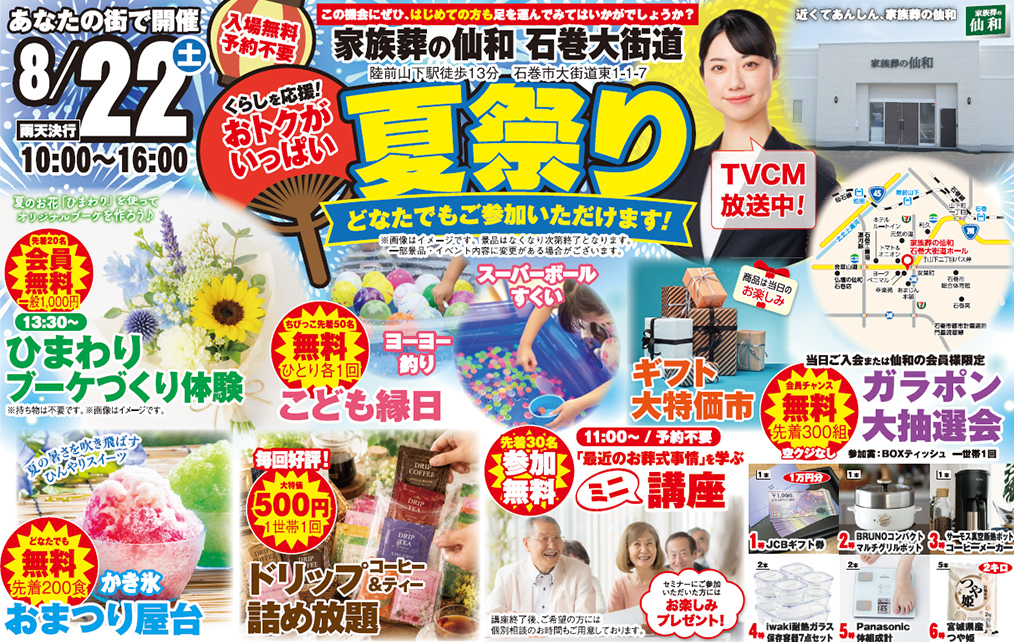 石巻市で葬儀・家族葬をご検討なら家族葬の仙和 石巻大街道へ