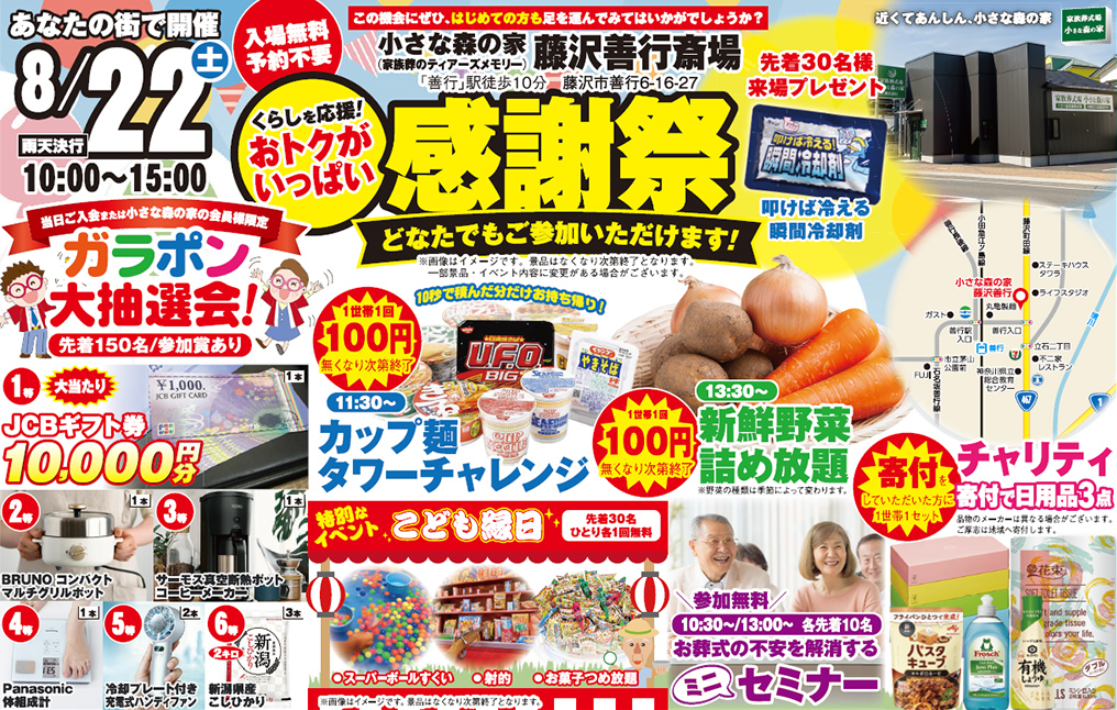藤沢市で葬儀・家族葬をご検討なら小さな森の家 藤沢善行斎場へ