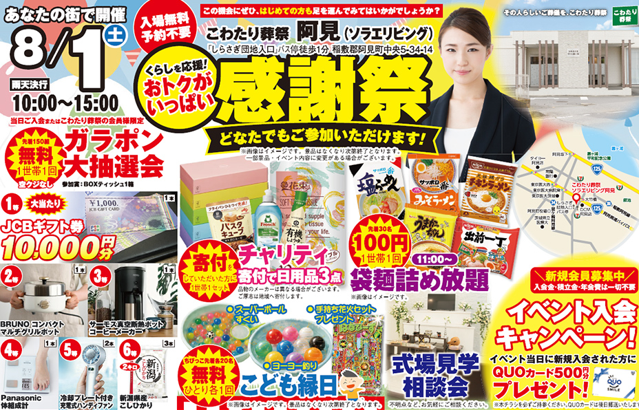阿見町で葬儀・家族葬をご検討ならこわたり葬祭阿見へ