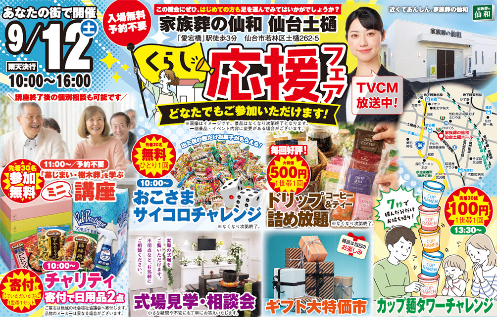 仙台市で葬儀・家族葬をご検討なら家族葬の仙和へ