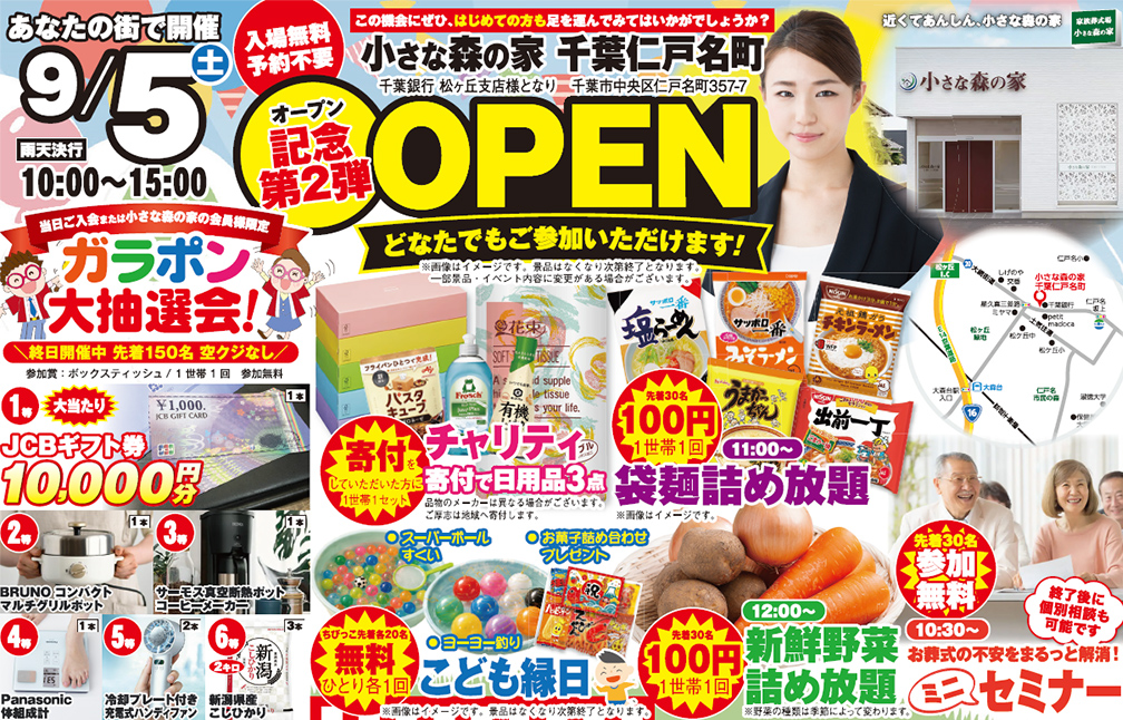 千葉市で葬儀・家族葬をご検討なら小さな森の家へ