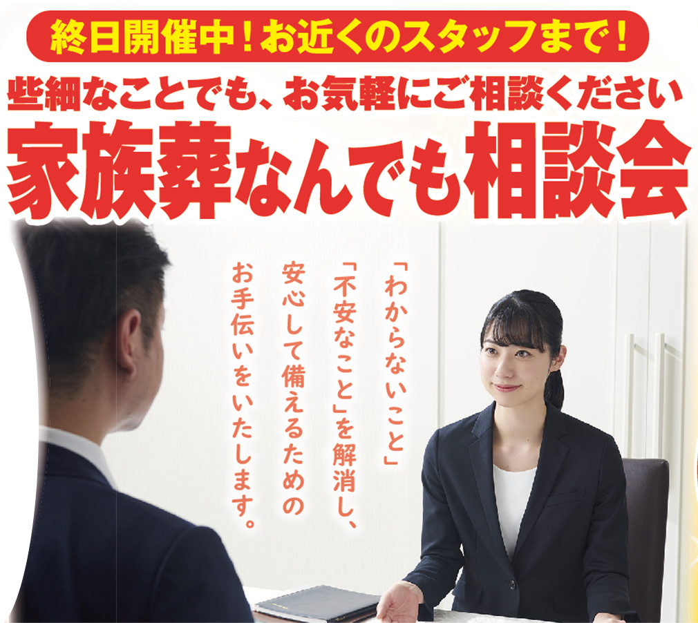 山形市で葬儀・家族葬をご検討なら家族葬の仙和へ