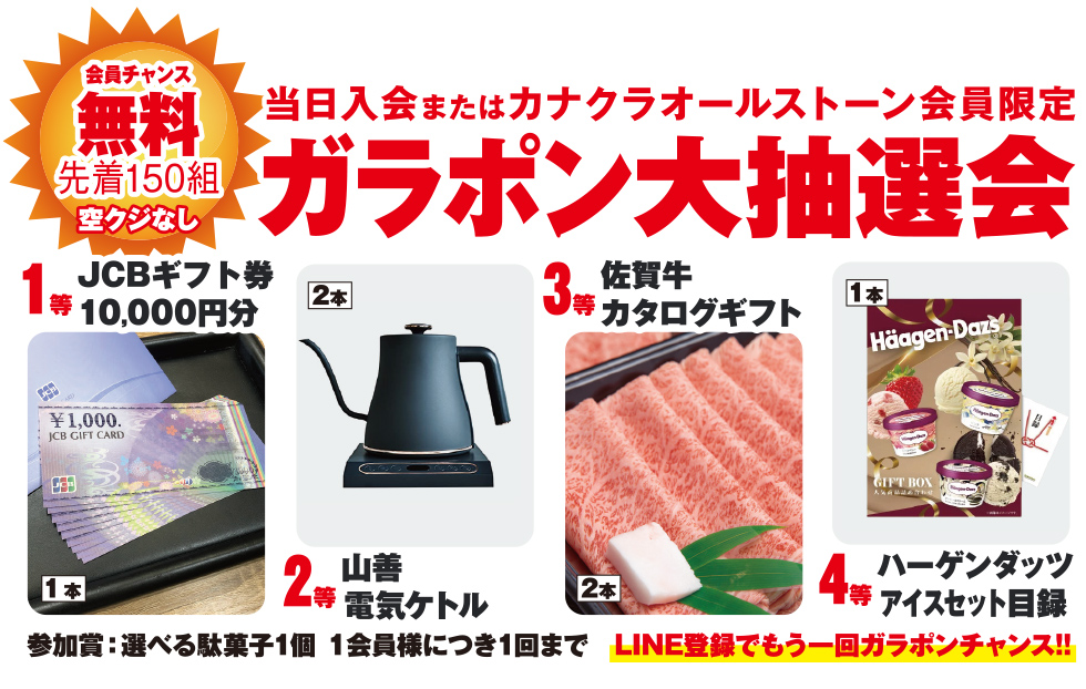 坂出市で葬儀・家族葬をご検討なら家族葬のカナクラオールストーンへ
