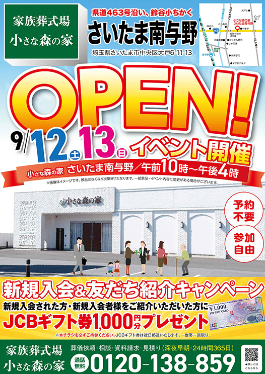 小さな森の家のイベントチラシ