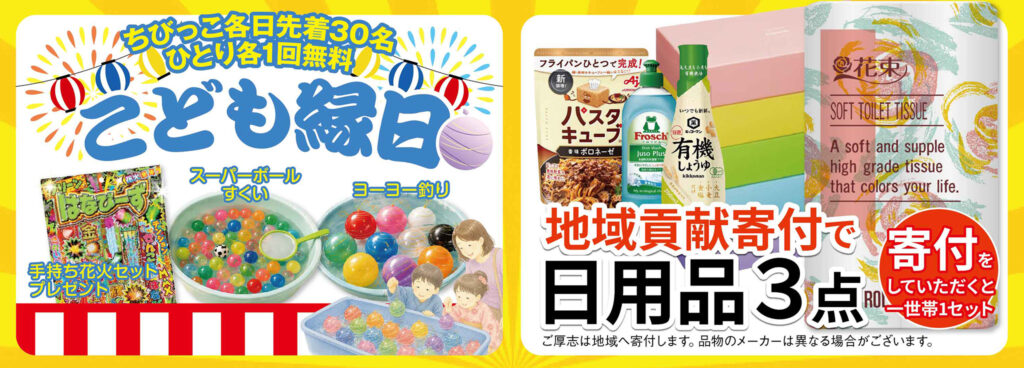 他にもお得な企画満載!