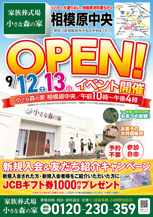 小さな森の家のイベントチラシ