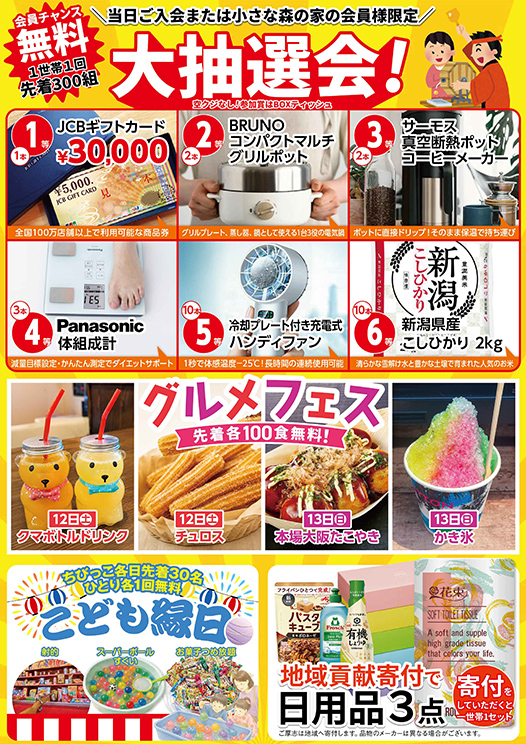 小さな森の家のイベントチラシ