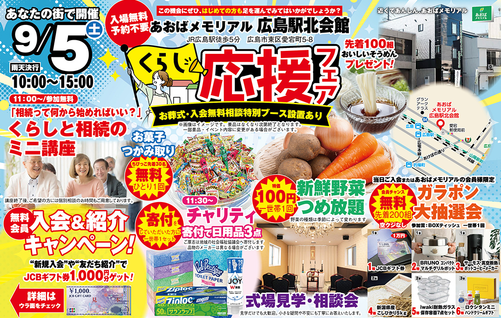 広島市で葬儀・家族葬をご検討ならあおばメモリアルへ