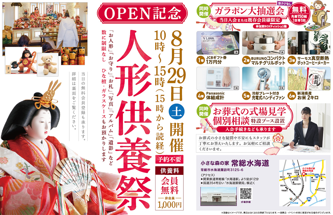 常総市で葬儀・家族葬をご検討なら小さな森の家 へ