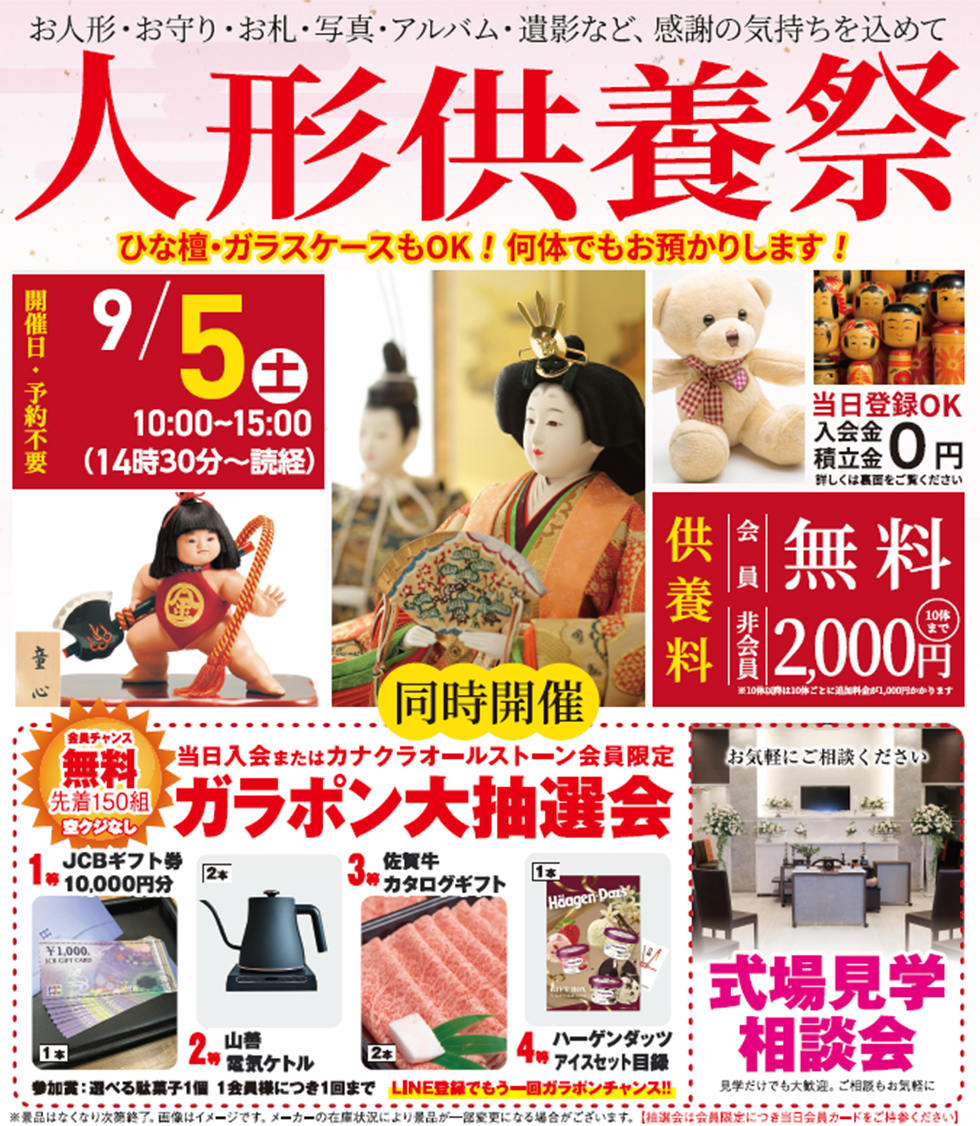 坂出市で葬儀・家族葬をご検討なら家族葬のカナクラオールストーンへ