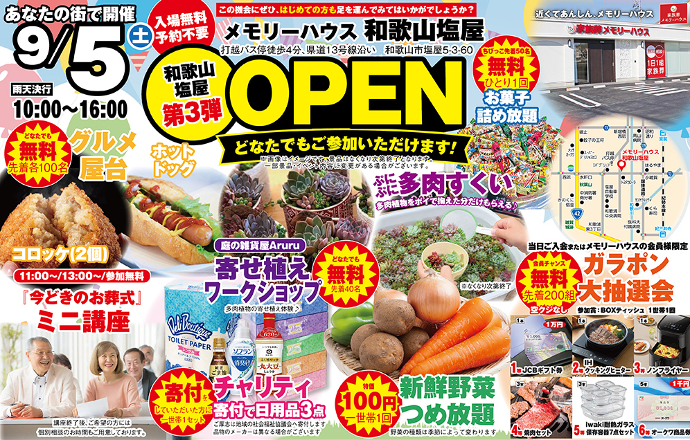 和歌山市で葬儀・家族葬をご検討なら家族葬メモリーハウスへ
