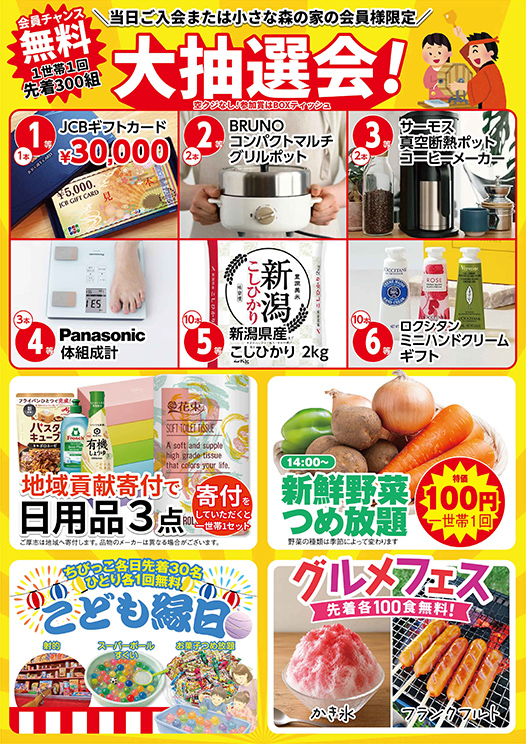 小さな森の家のイベントチラシ