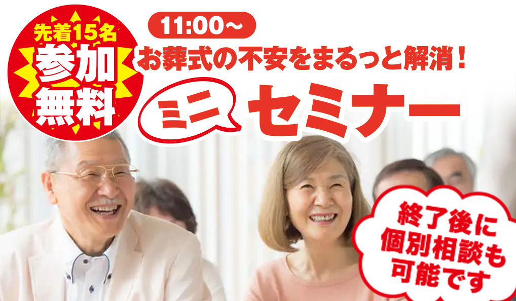 横浜市で葬儀・家族葬をご検討なら小さな森の家へ