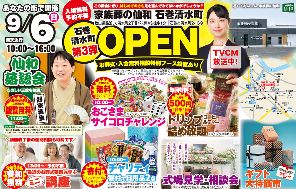 石巻市で葬儀・家族葬をご検討なら家族葬の仙和へ