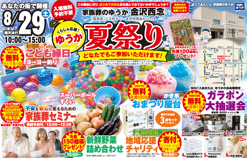 金沢市で葬儀・家族葬をご検討なら家族葬のゆうかへ