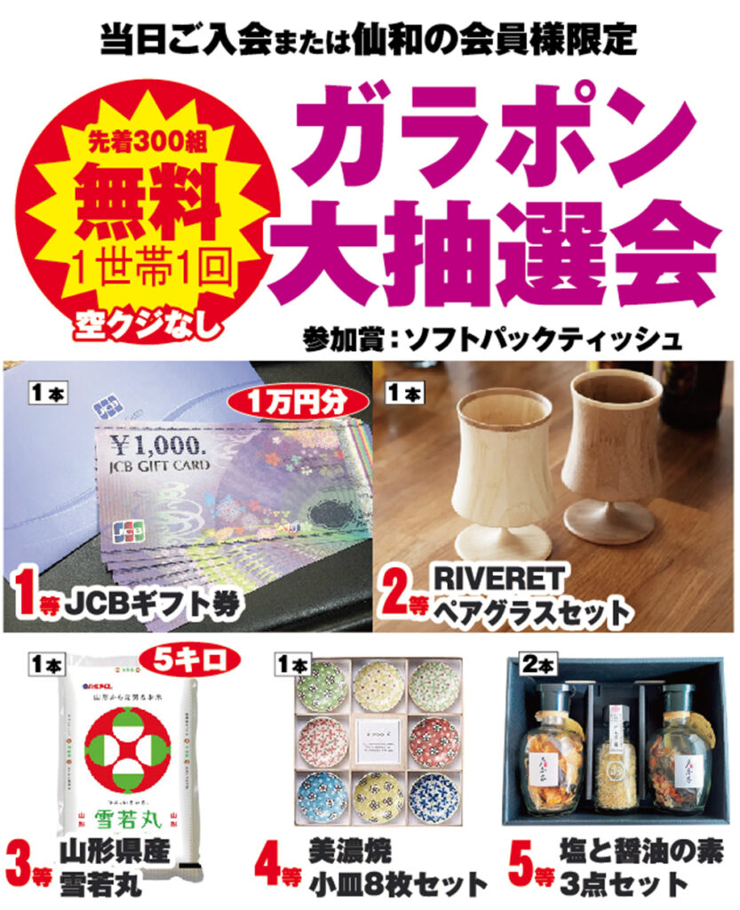 山形市で葬儀・家族葬をご検討なら家族葬の仙和へ