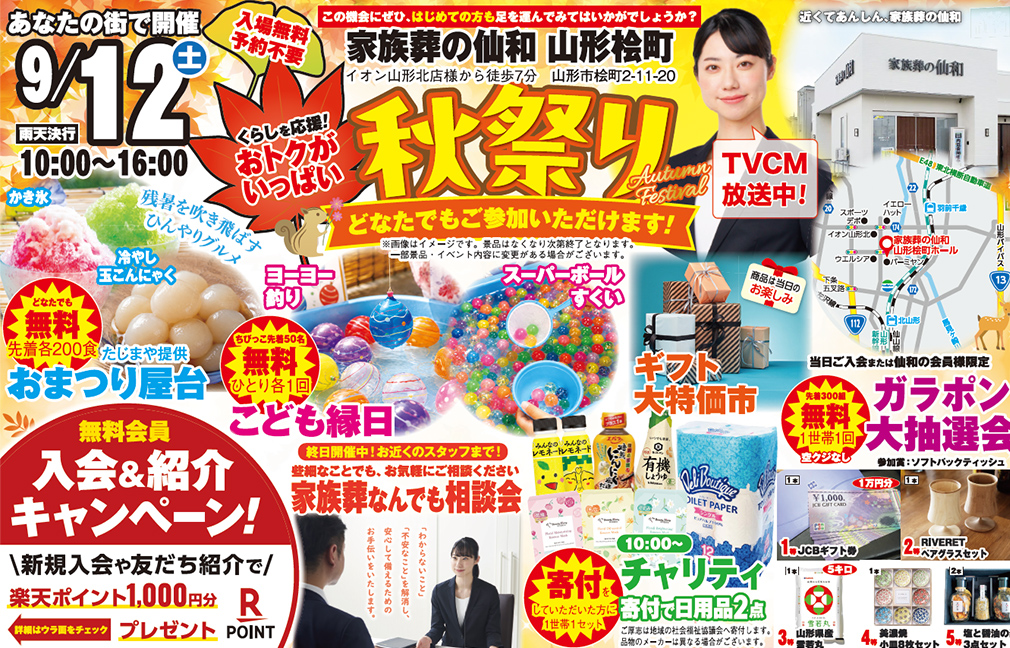 山形市で葬儀・家族葬をご検討なら家族葬の仙和へ