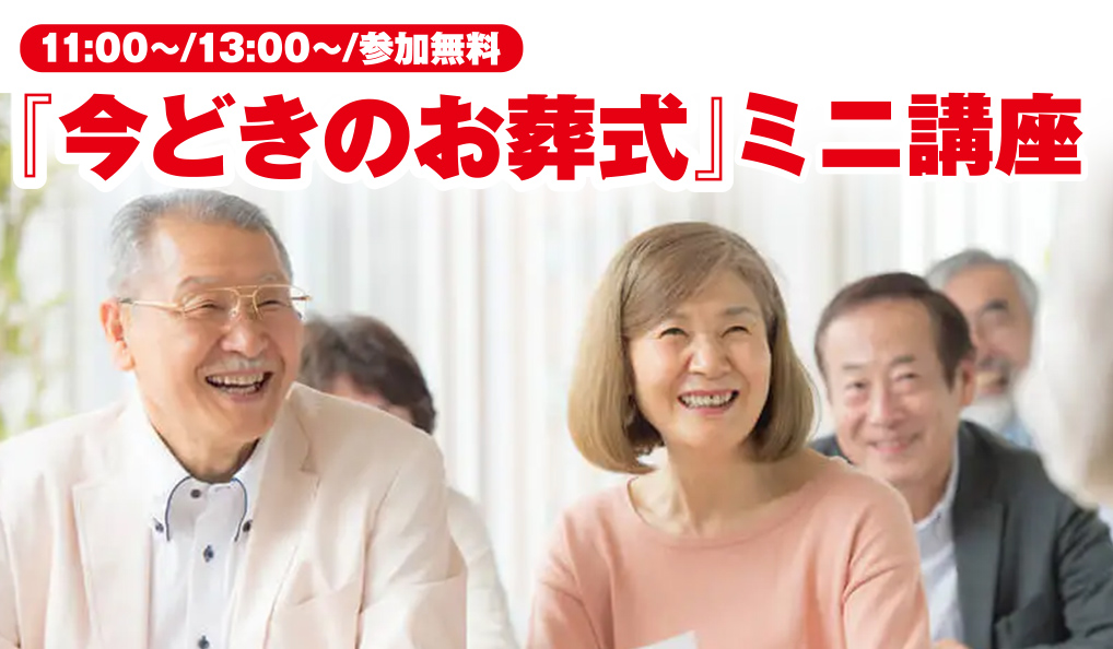 和歌山市で葬儀・家族葬をご検討なら家族葬メモリーハウスへ
