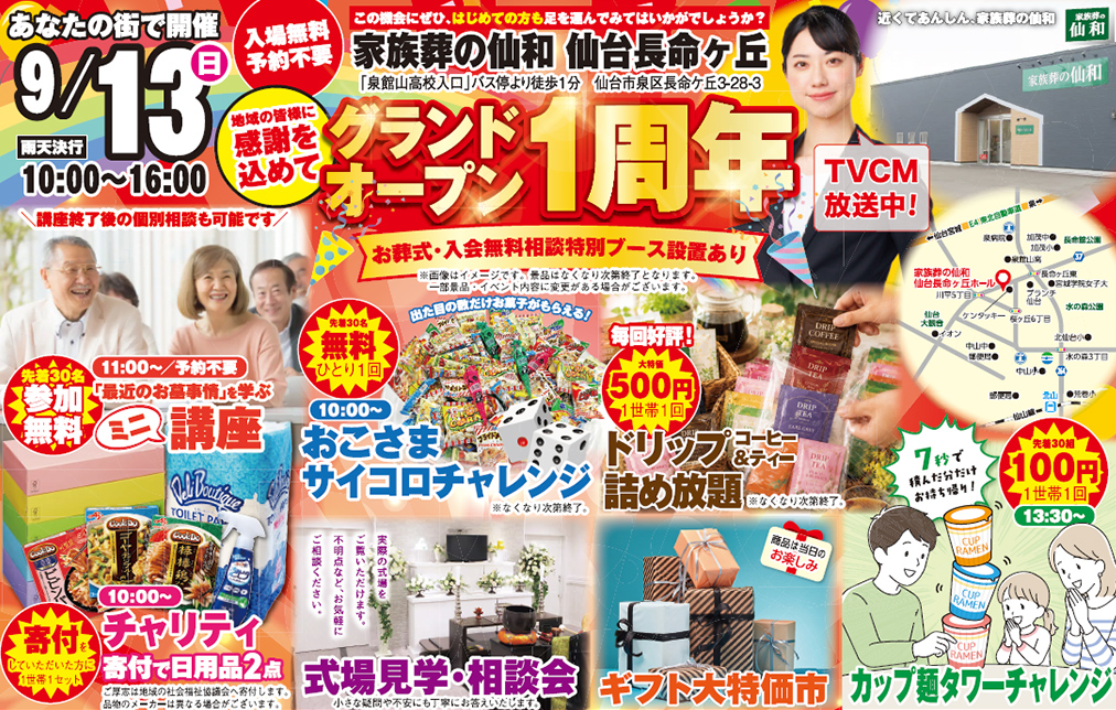 仙台市泉区で葬儀・家族葬をご検討なら家族葬の仙和へ