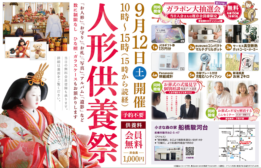 船橋市で葬儀・家族葬をご検討なら小さな森の家へ