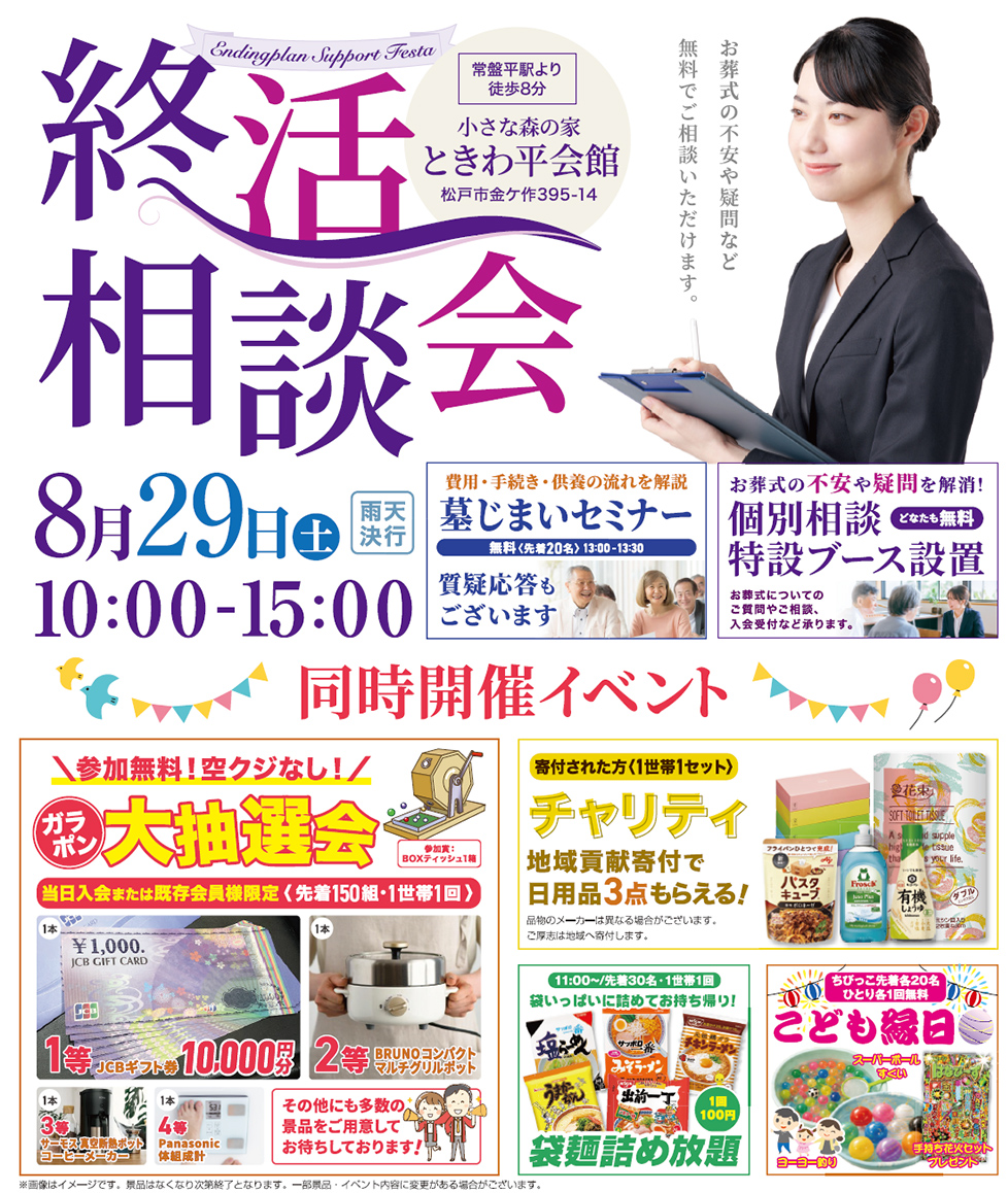 松戸市で葬儀・家族葬をご検討なら小さな森の家 ときわ平会館へ