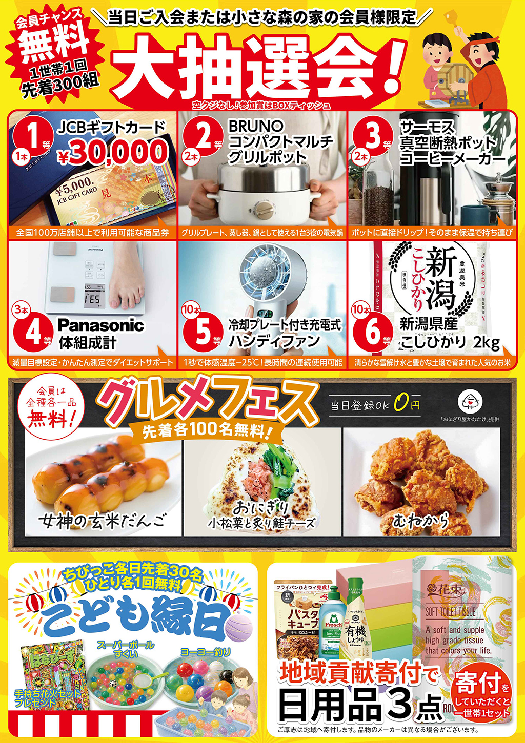 小さな森の家のイベントチラシ