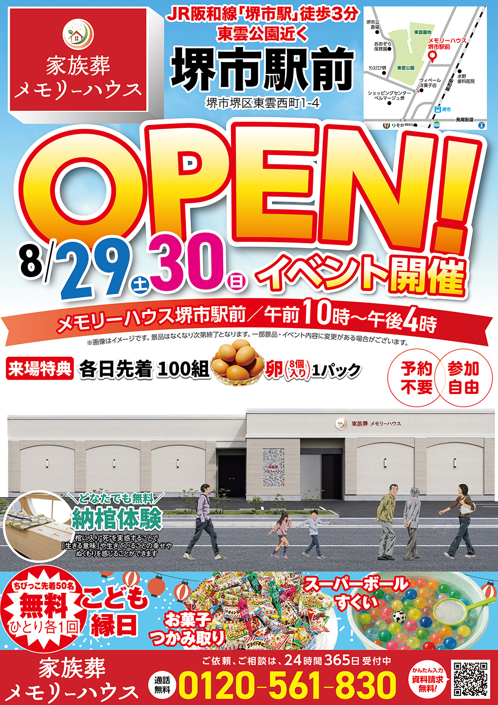 家族葬 メモリーハウスのイベントチラシ