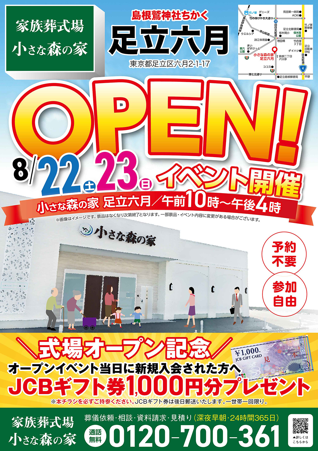 小さな森の家のイベントチラシ