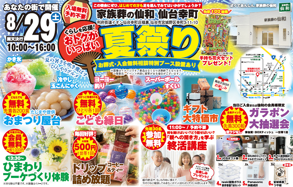 仙台市で葬儀・家族葬をご検討なら家族葬の仙和 仙田幸町へ