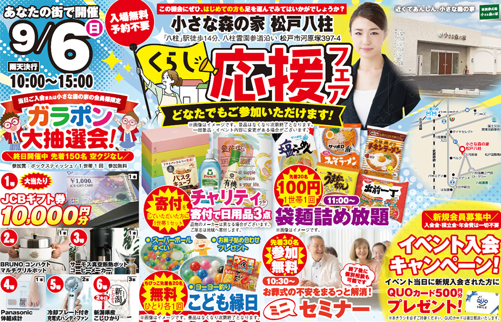 松戸市で葬儀・家族葬をご検討案ら小さな森の家へ