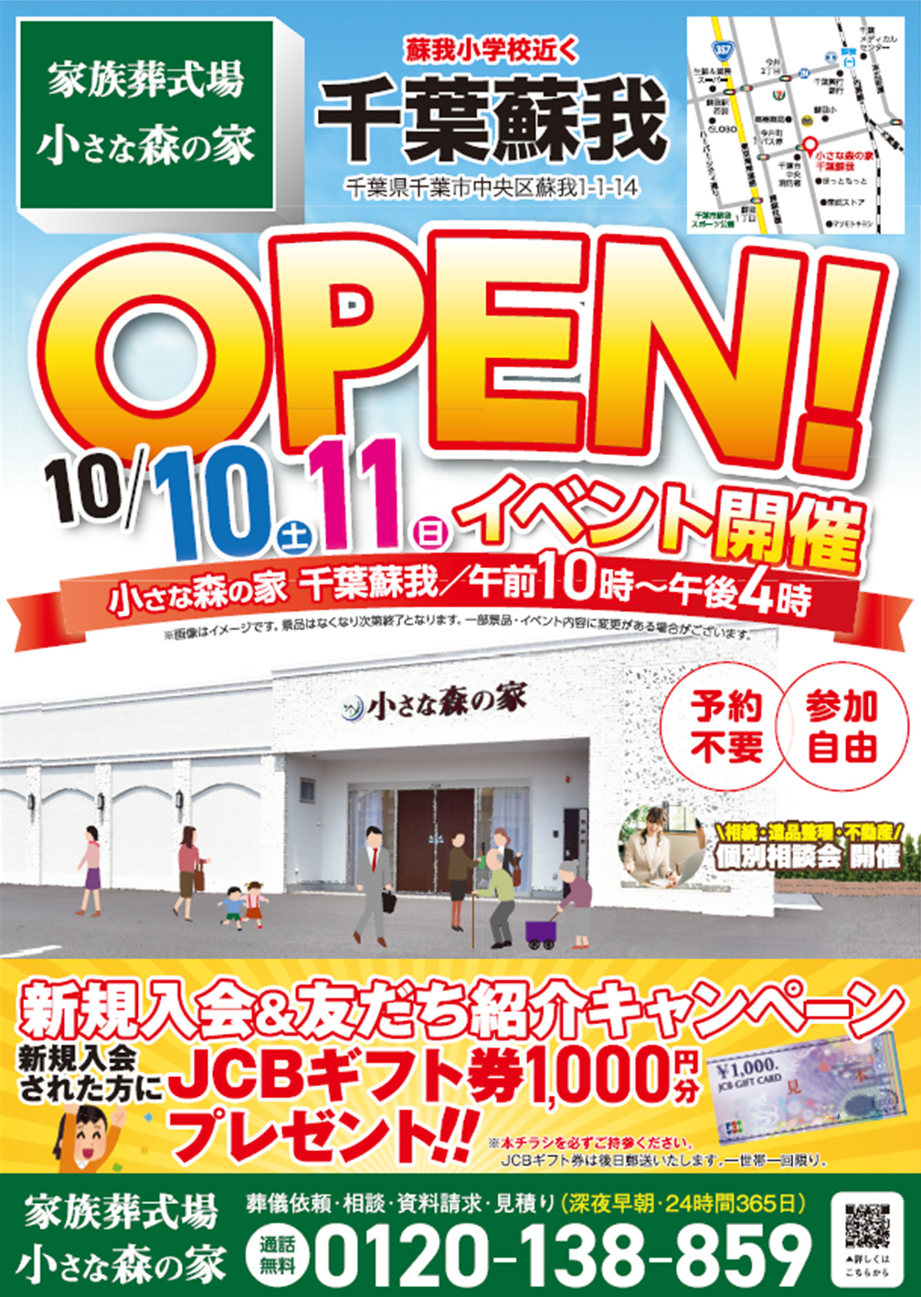 小さな森の家のイベントチラシ