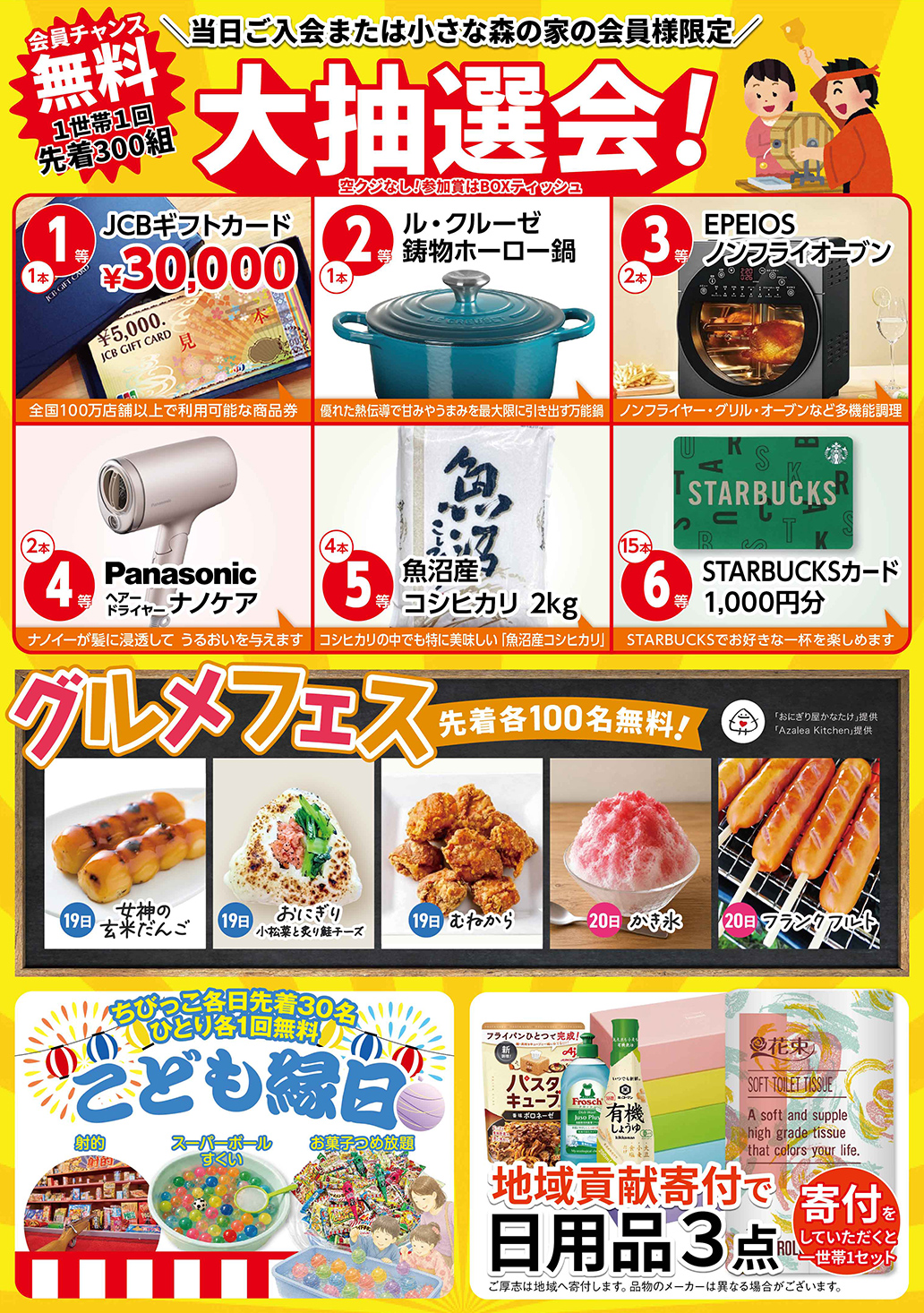 小さな森の家のイベントチラシ