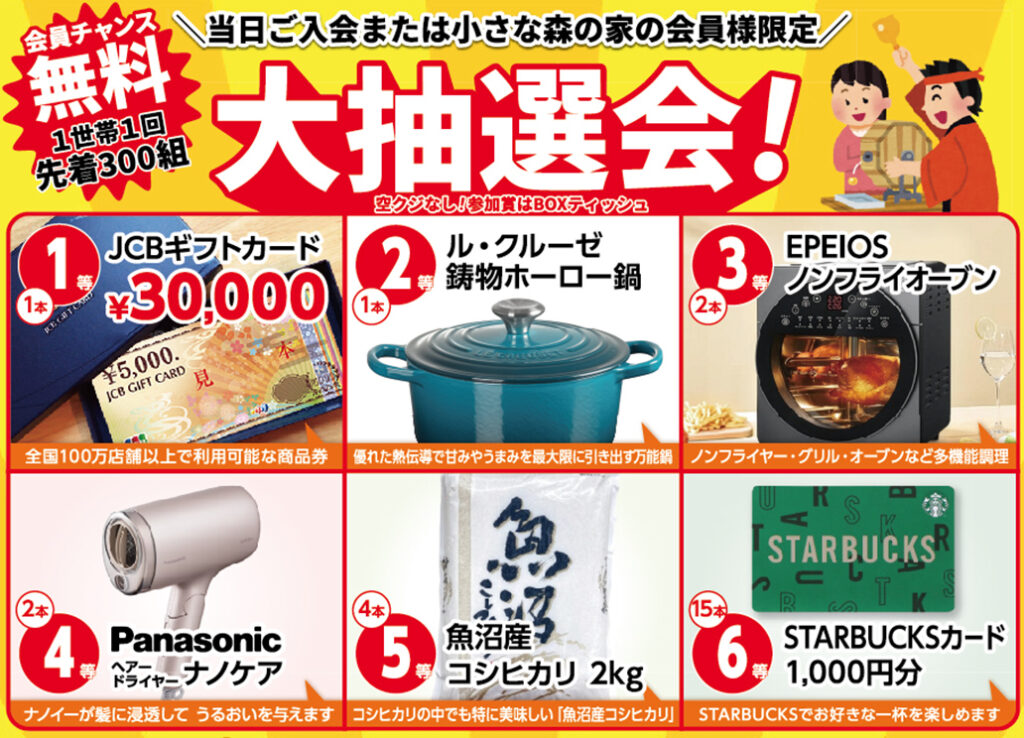 千葉市で葬儀・家族葬なら小さな森の家へ