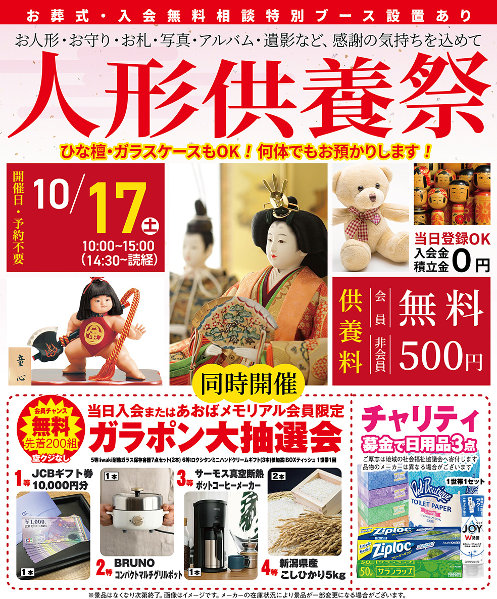 広島市で葬儀・家族葬をご検討ならあおばメモリアルへ