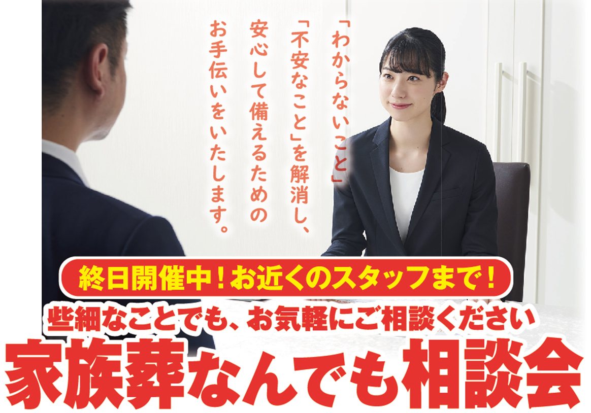 平塚市で葬儀・家族葬をご検討なら小さな森の家へ