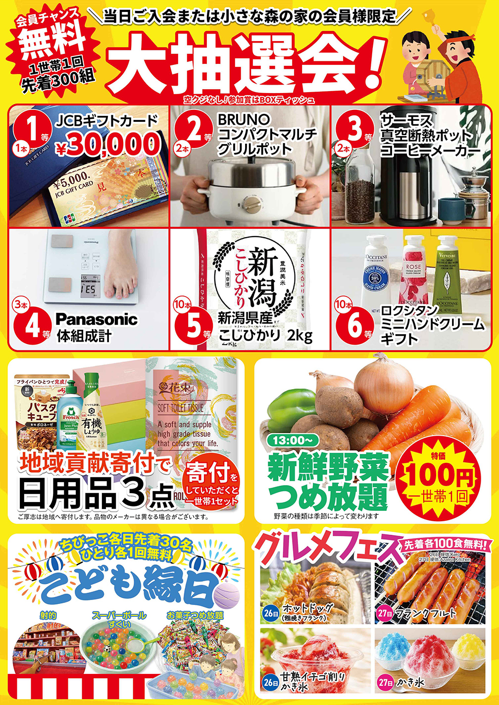 小さな森の家のイベントチラシ