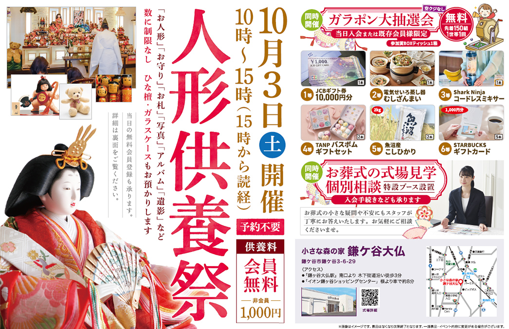 鎌ケ谷市で葬儀・家族葬をご検討なら小さな森の家へ