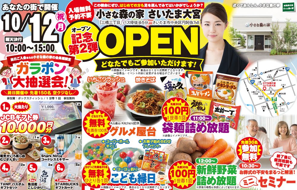 さいたま市で葬儀・家族葬をご検討なら小さな森の家へ