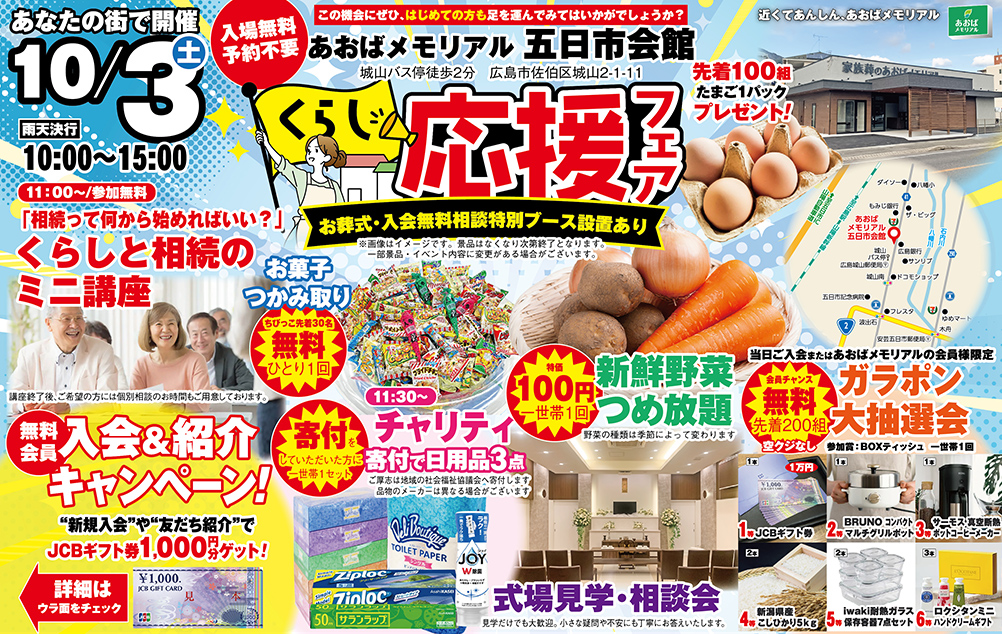広島市で葬儀をご検討ならあおばメモリアルへ